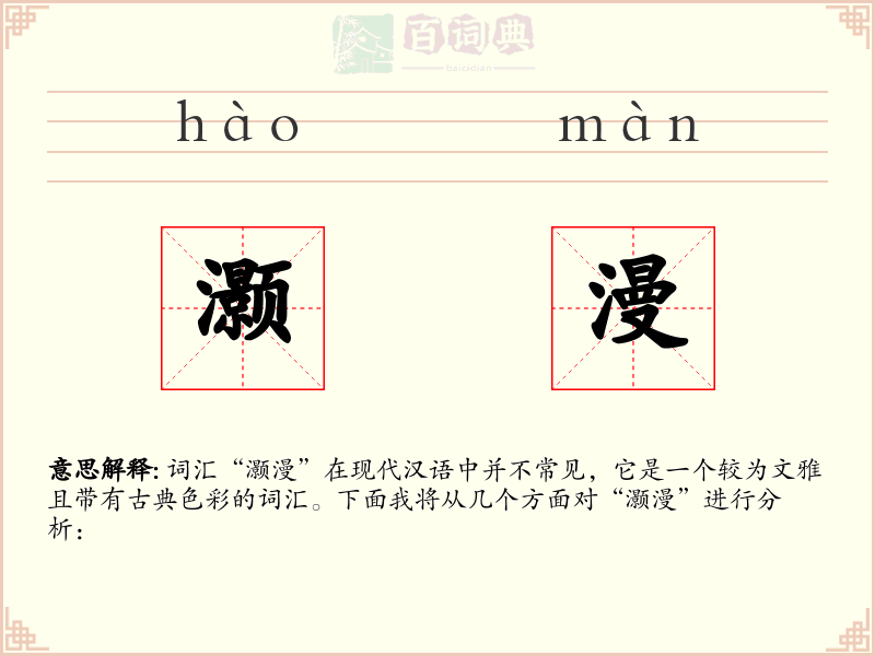 灏漫