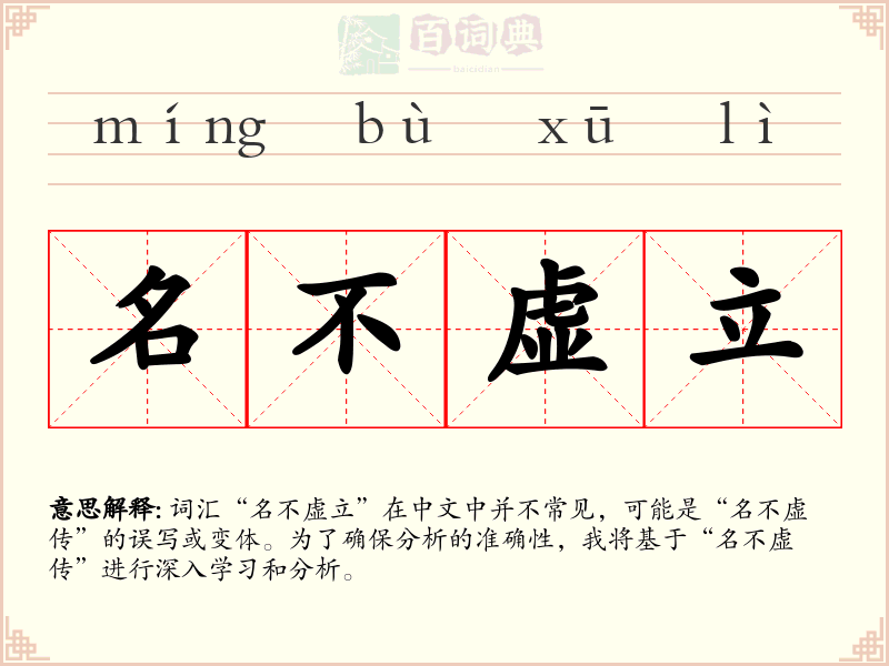 名不虚立