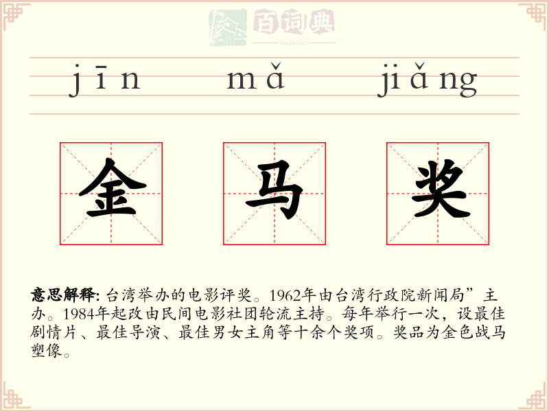 金马奖