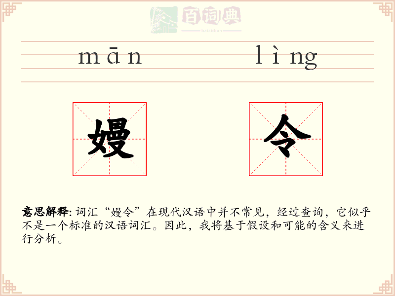 嫚令