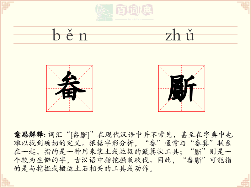 畚斸