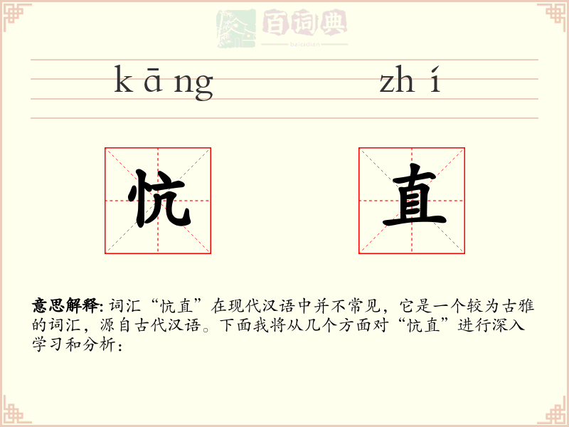 忼直