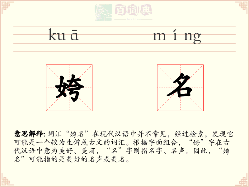 姱名