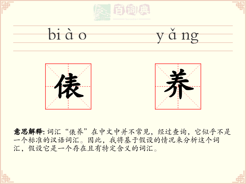 俵养