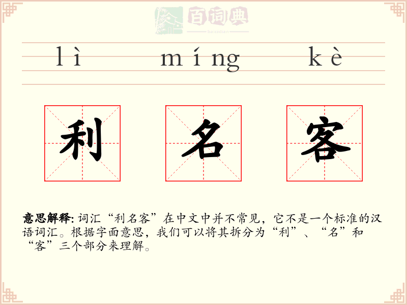 利名客