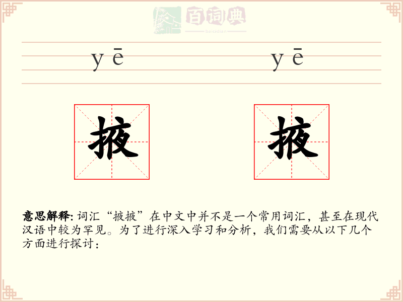 掖掖