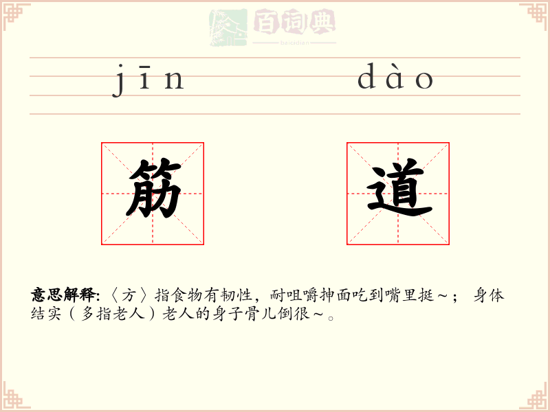 筋道