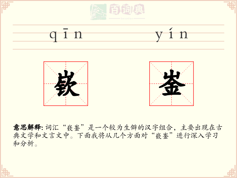 嵚崟