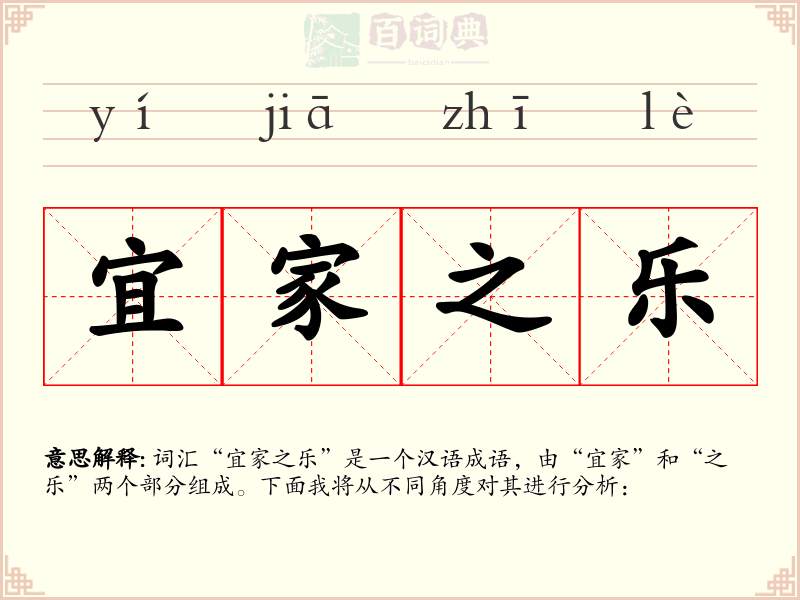 宜家之乐