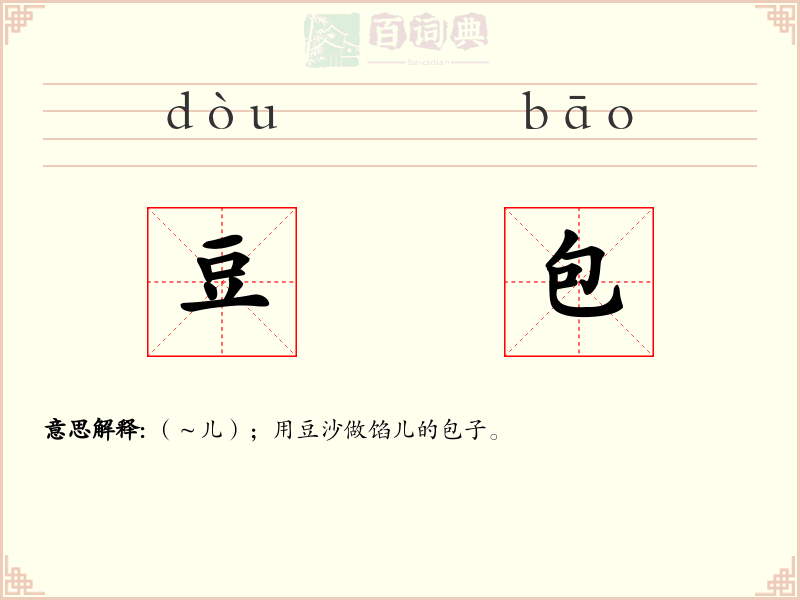 豆包