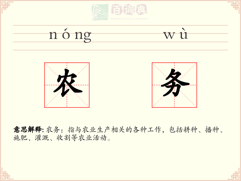 农务
