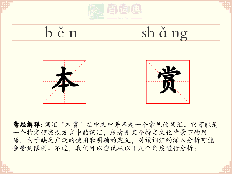 本赏