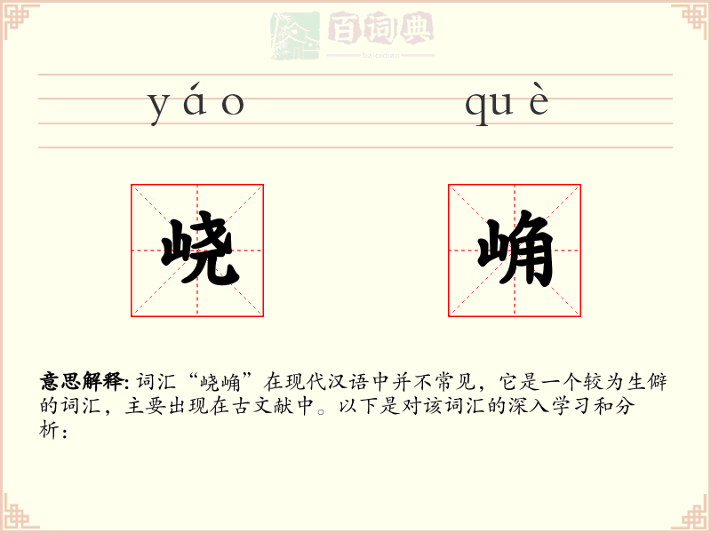 峣崅