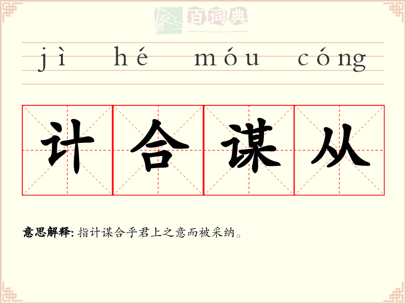 计合谋从
