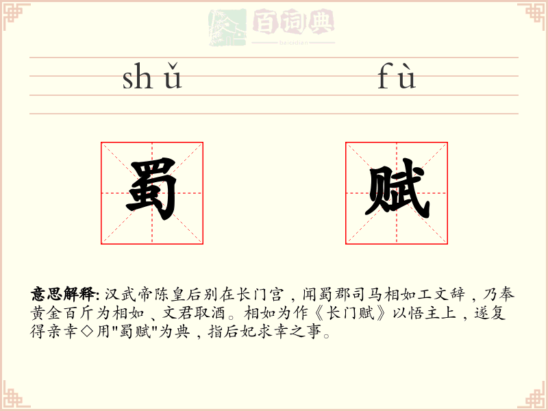 蜀赋