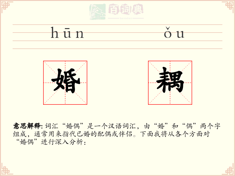 婚耦