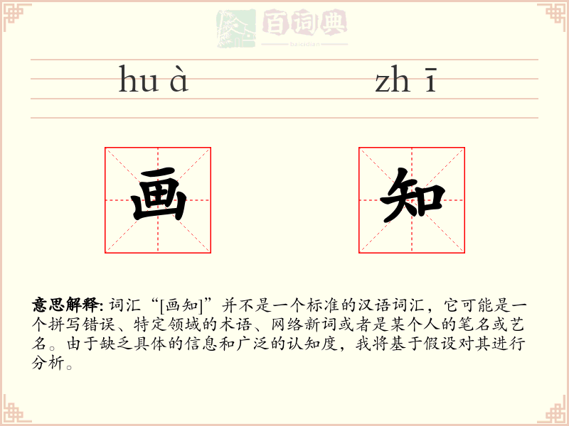 画知
