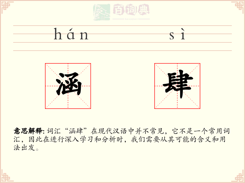 涵肆
