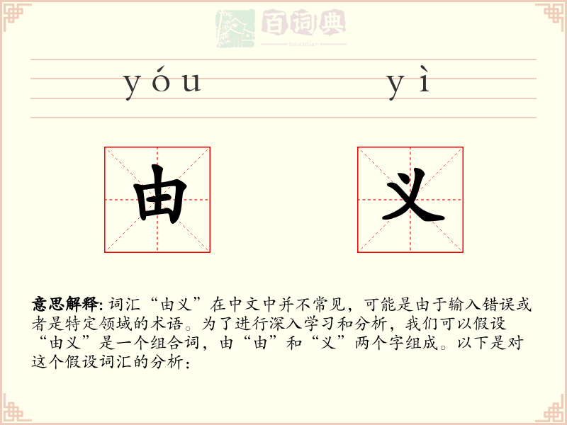 由义