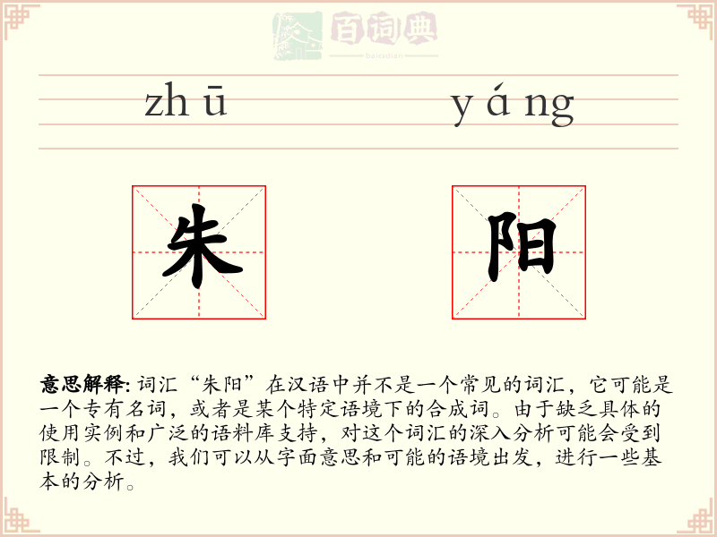 朱阳