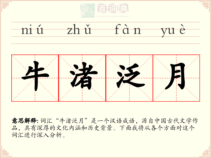 牛渚泛月