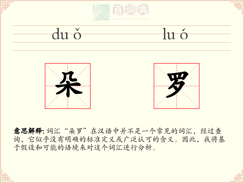 朵罗