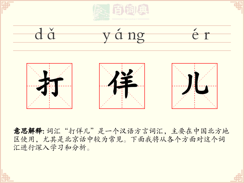 打佯儿
