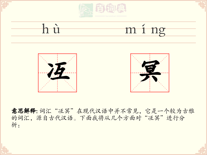 冱冥