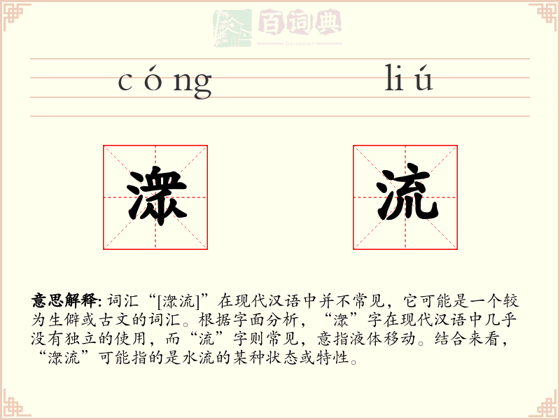 潨流