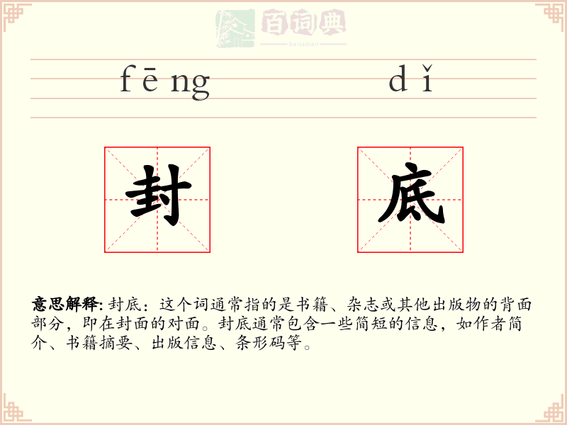 封底