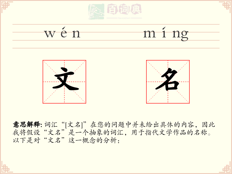 文名