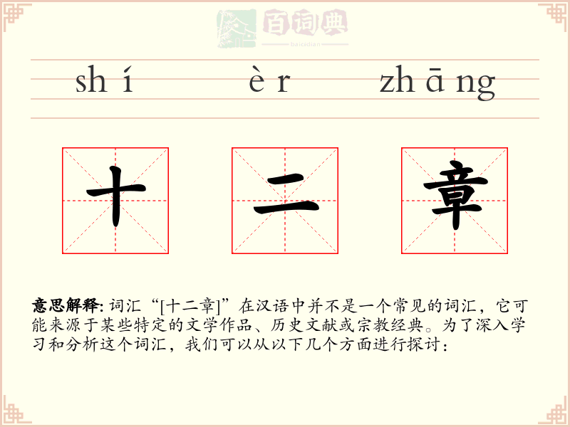 十二章
