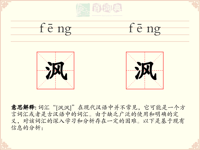 沨沨