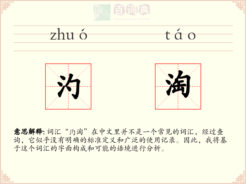 汋淘