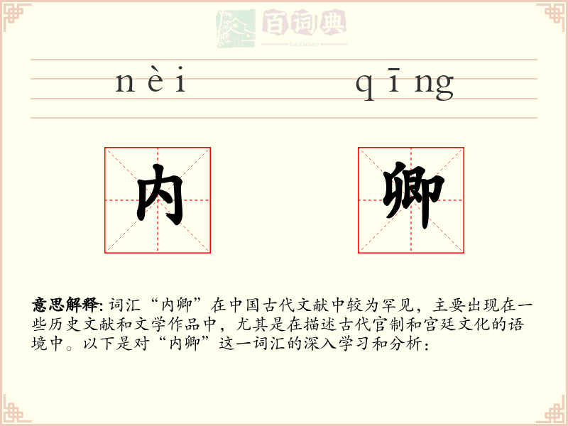 内卿
