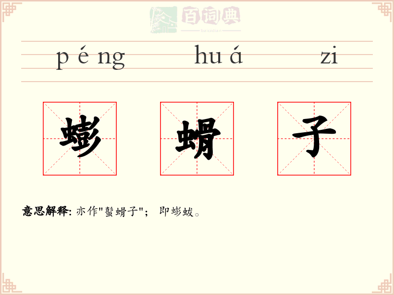 蟛螖子