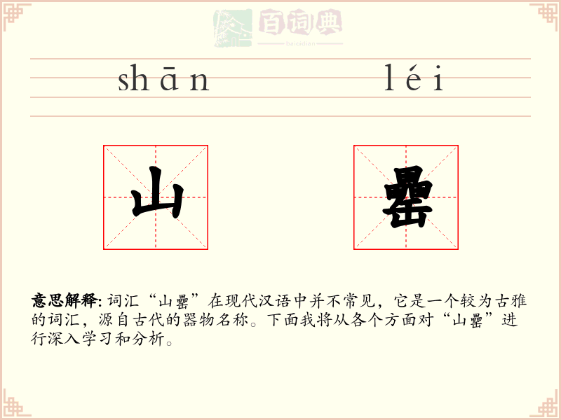 山罍