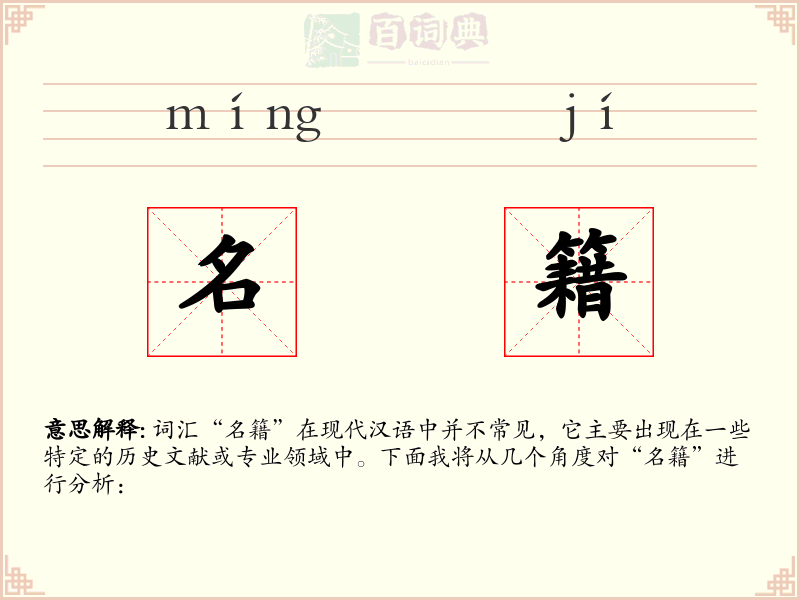 名籍