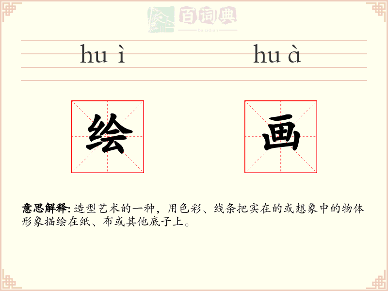 绘画