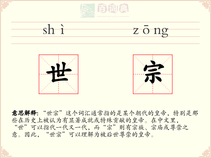 世宗