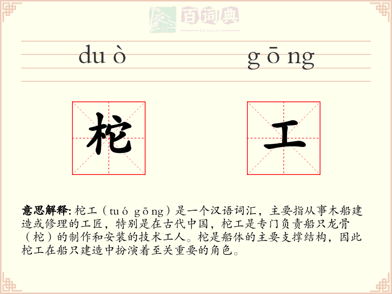 柁工