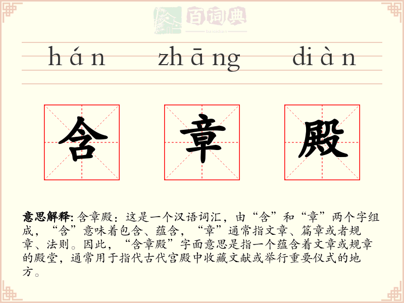 含章殿
