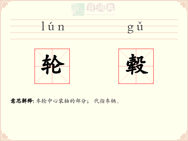 轮毂