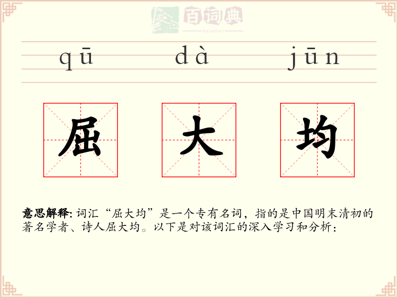 屈大均