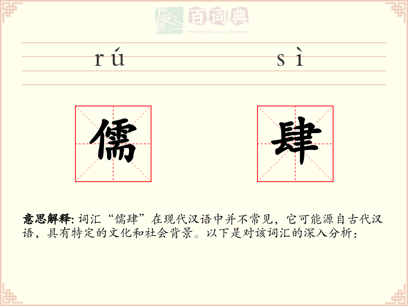 儒肆