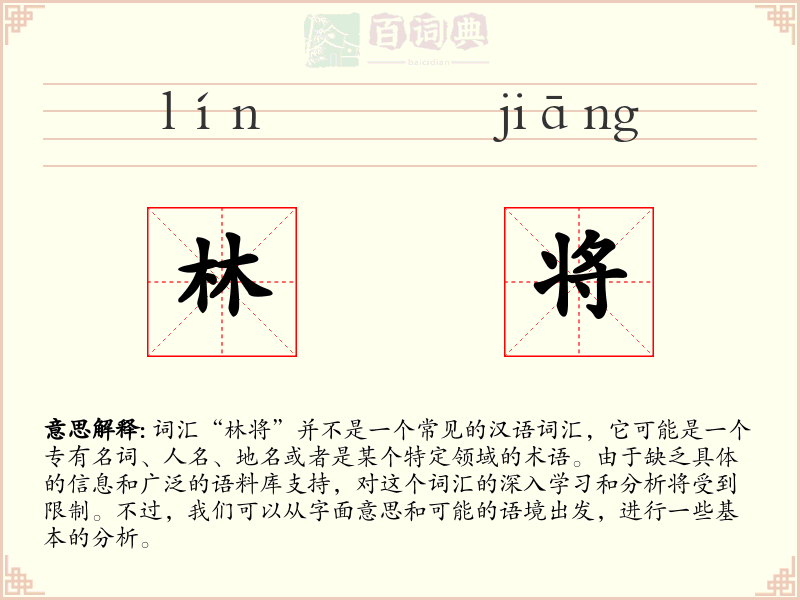 林将