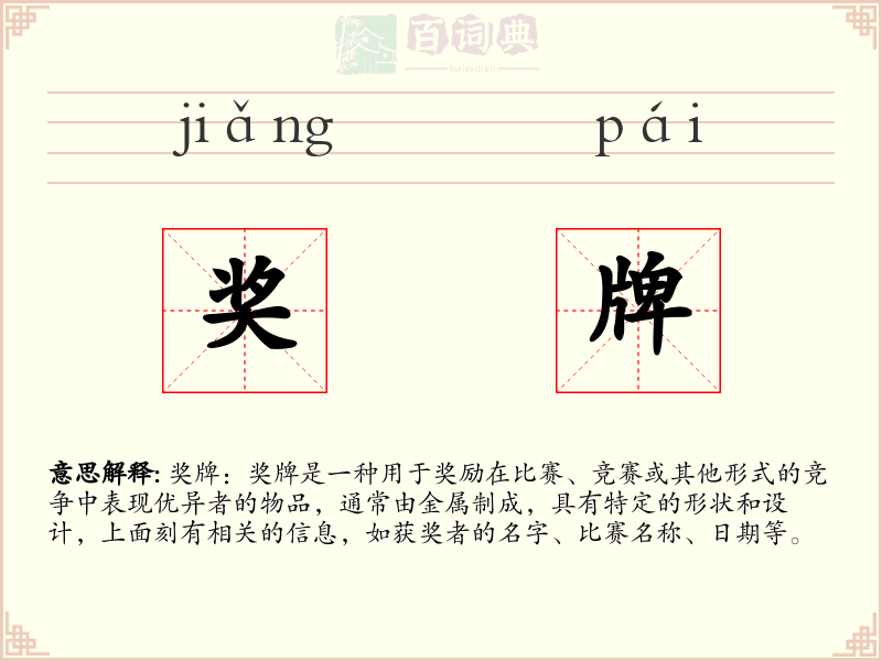 奖牌