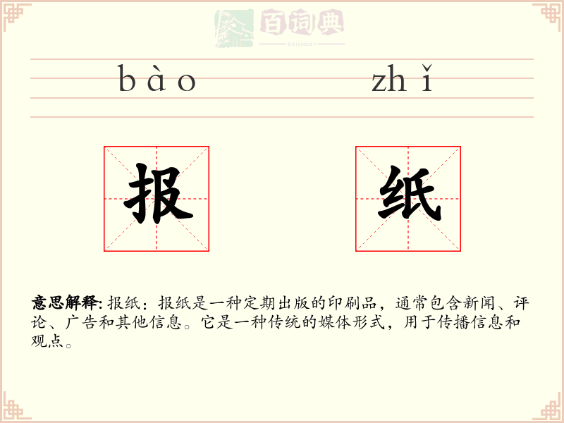 报纸