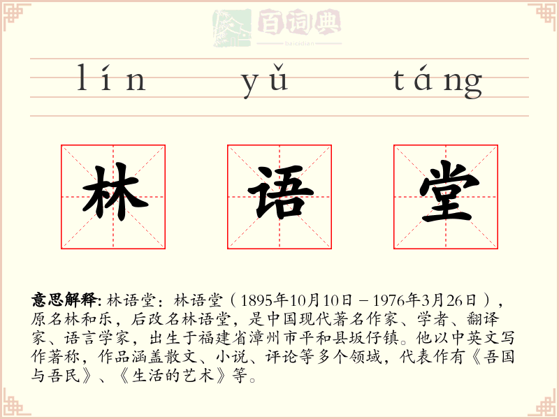 林语堂