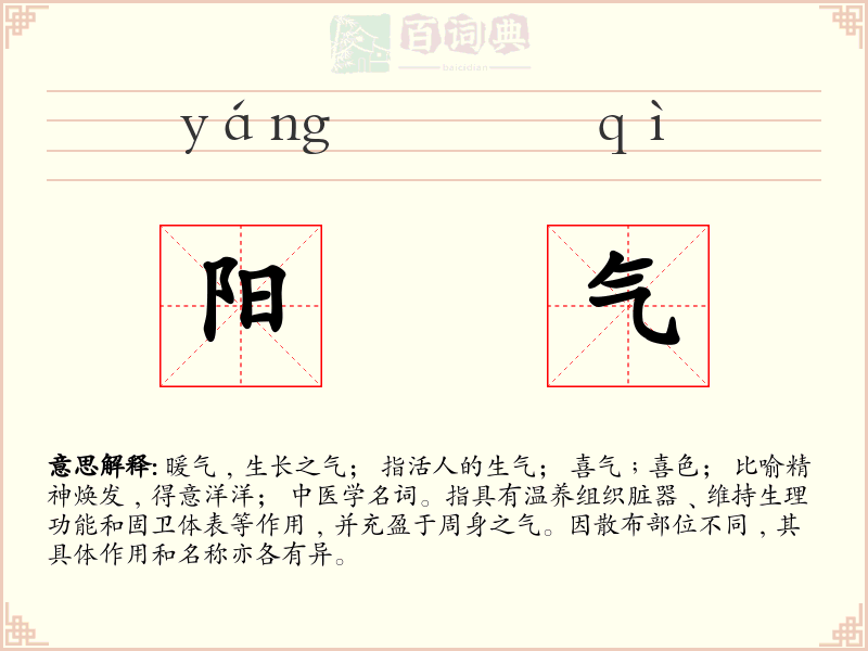 阳气